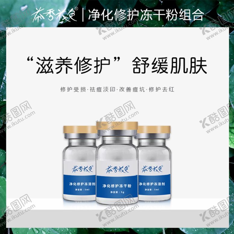 编号：35584610062236564392【酷图网】源文件下载-电商·冻干粉化妆品主图