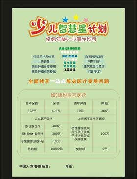 保险宣传彩页