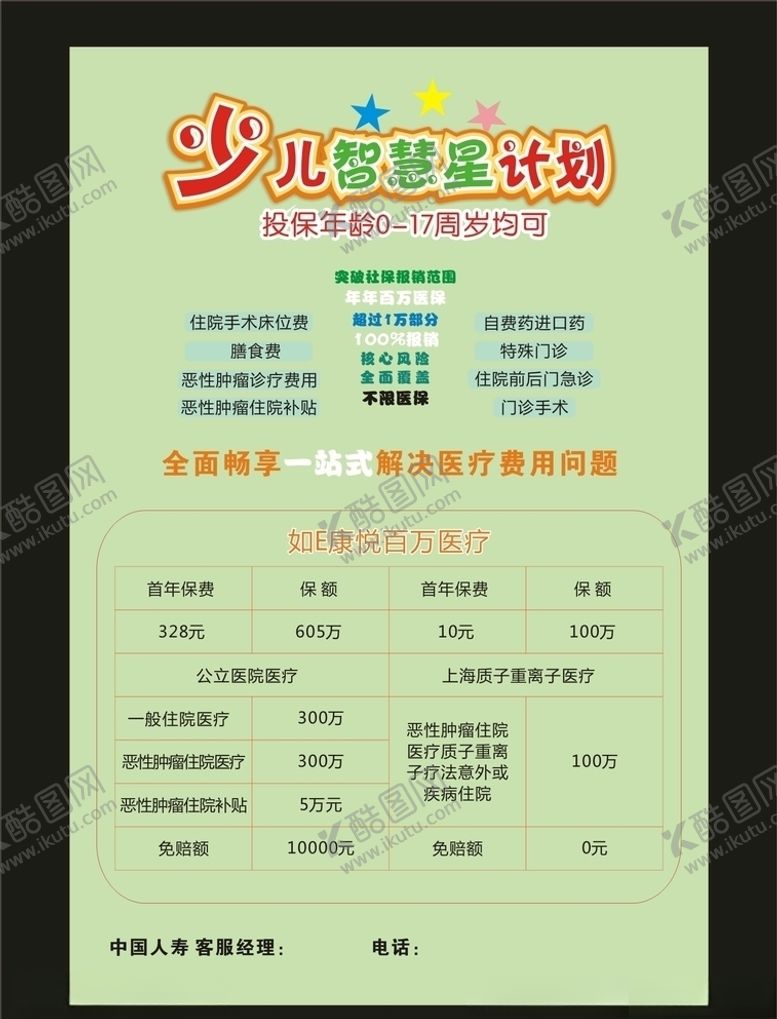 编号：71324109190800141298【酷图网】源文件下载-保险宣传彩页