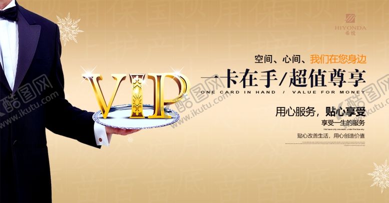 编号：93154905030837027951【酷图网】源文件下载-会员卡海报