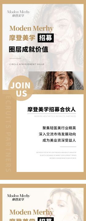 医美招商海报微朋友圈简约推广