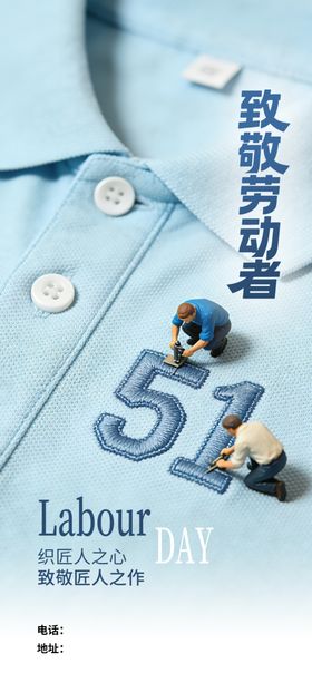 51劳动节海报