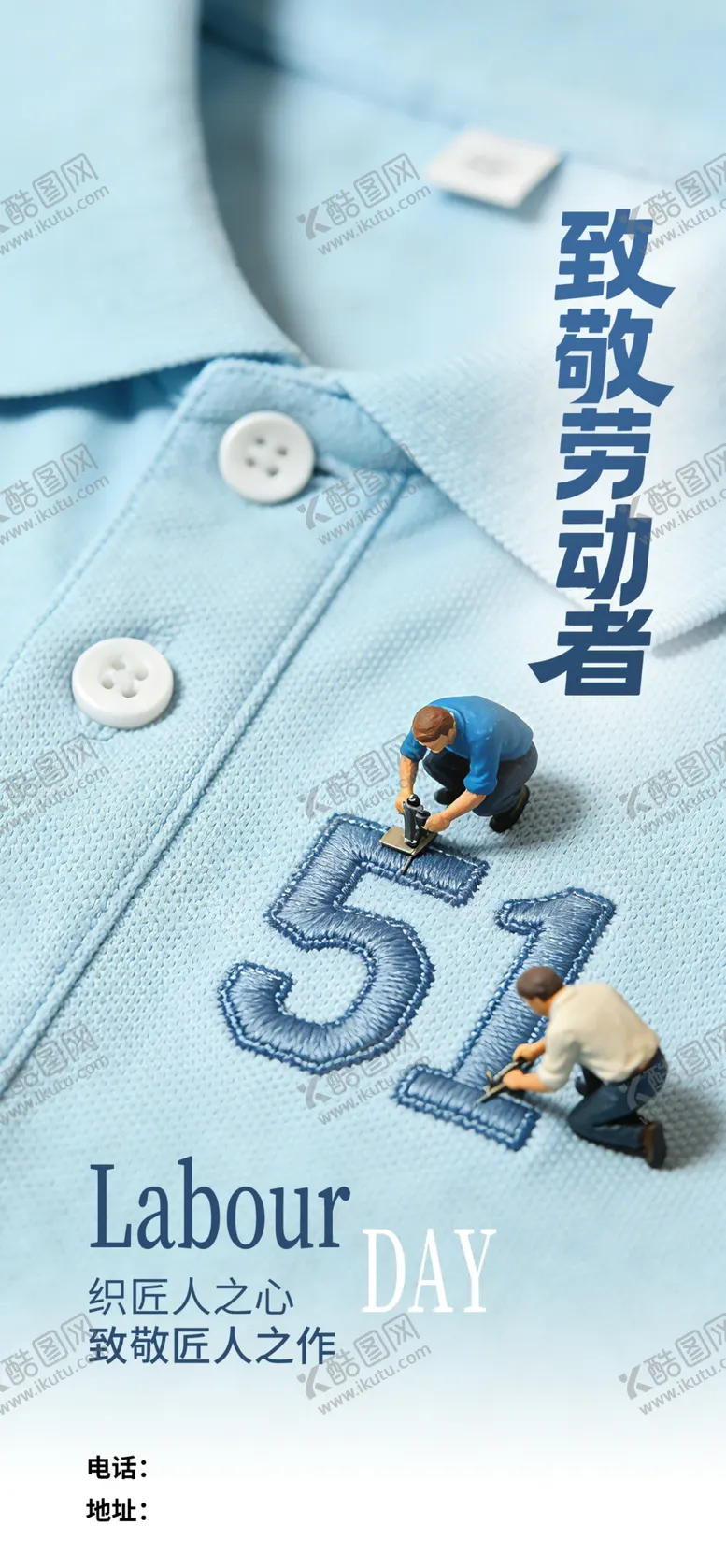 编号：61670304242154172697【酷图网】源文件下载-51劳动节海报