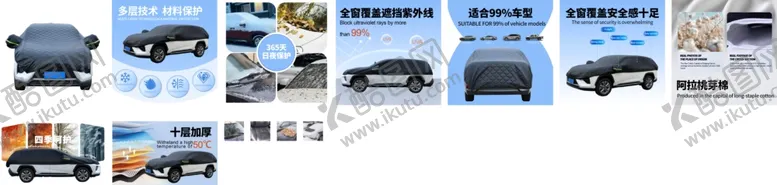 编号：72710809230449574194【酷图网】源文件下载-淘宝亚马逊车衣主图详情