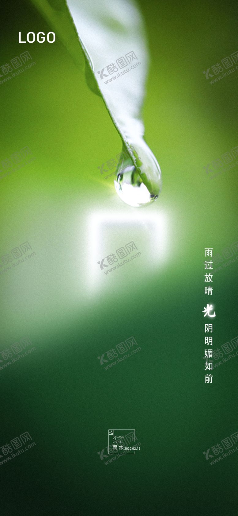 编号：15743109300122576673【酷图网】源文件下载-雨水