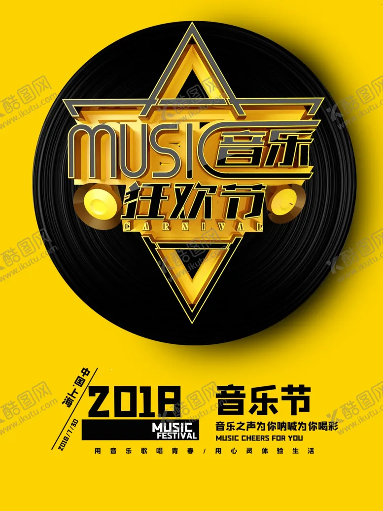 编号：65018206280511303322【酷图网】源文件下载-音乐