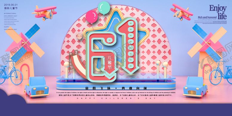 编号：96971307071001353282【酷图网】源文件下载-儿童节素材