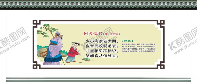 编号：31413310090644002498【酷图网】源文件下载-古诗文化墙