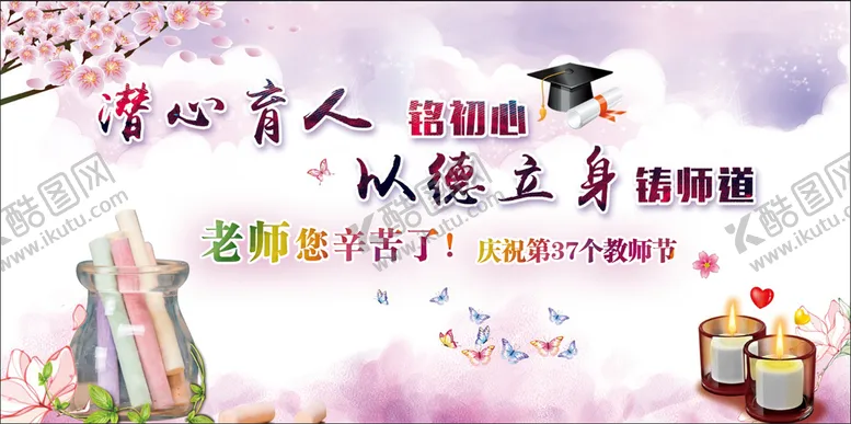编号：67144610211235136031【酷图网】源文件下载-教师节 