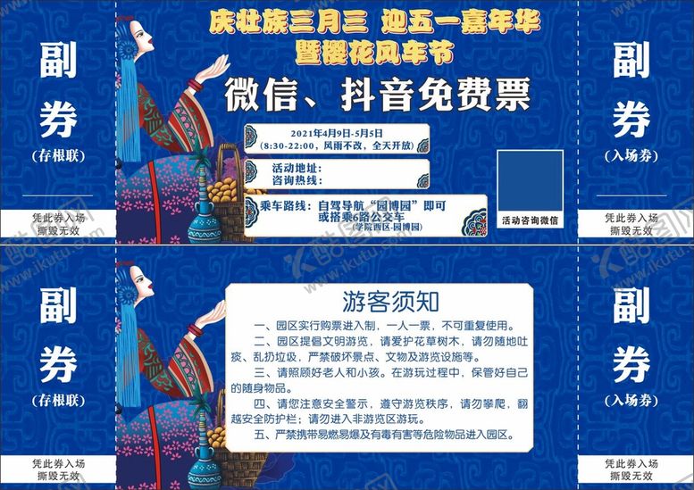 编号：24538109132241358346【酷图网】源文件下载-门票 入场券优惠券现金券