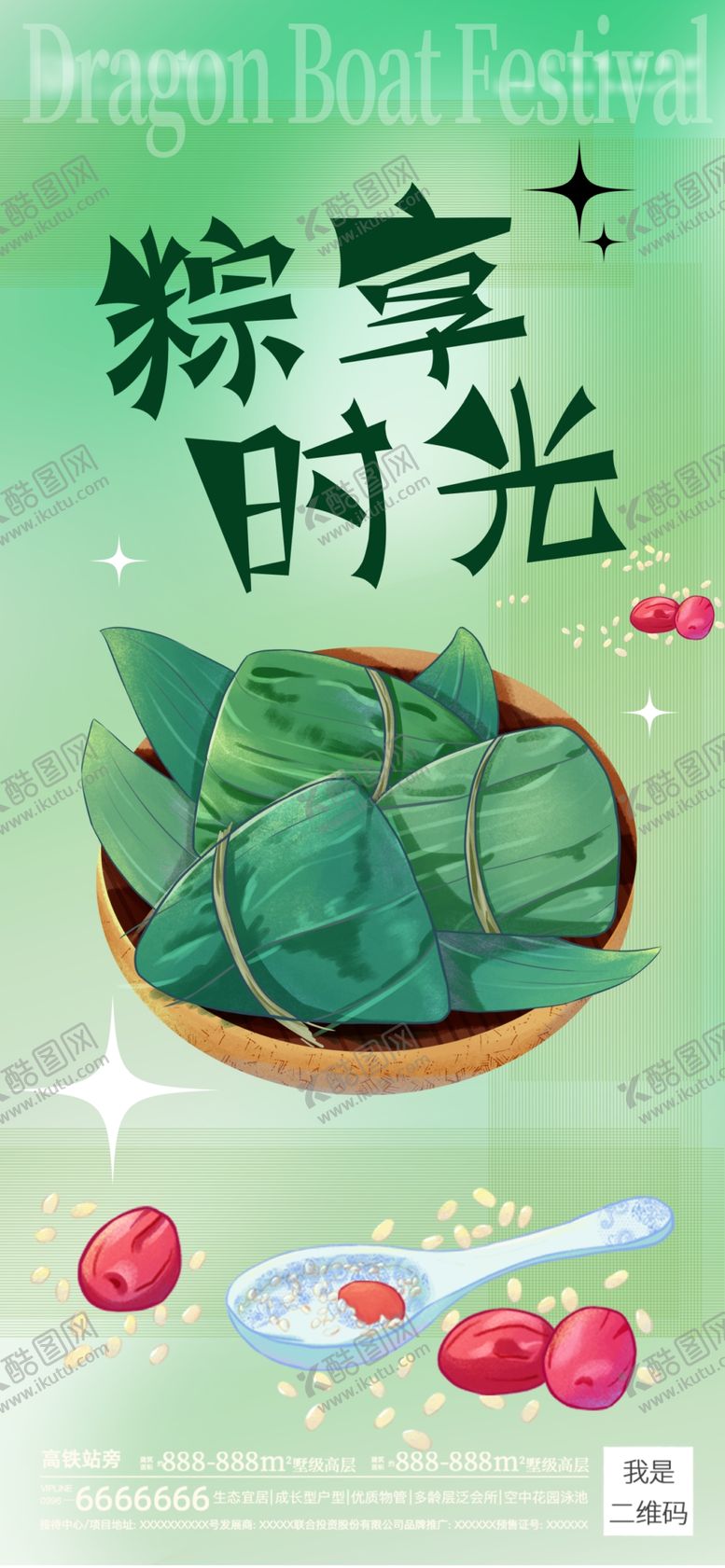 编号：23690411290929467388【酷图网】源文件下载-端午节海报