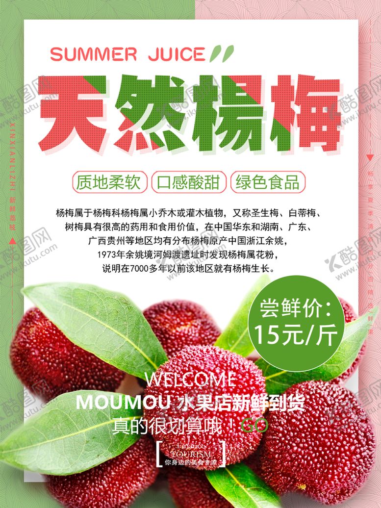 编号：32586710102323106430【酷图网】源文件下载-杨梅