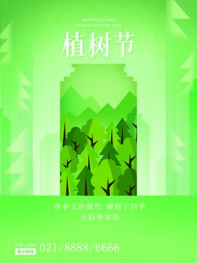 编号：14698209302209301963【酷图网】源文件下载-植树节