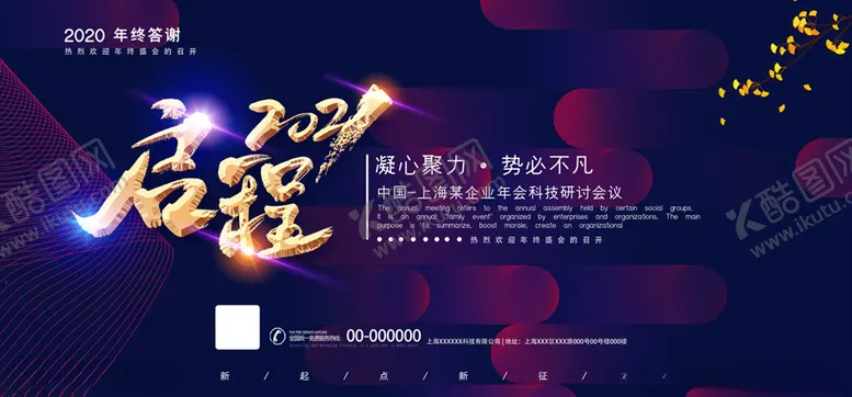 编号：64224505010919194246【酷图网】源文件下载-2021年终会议背景