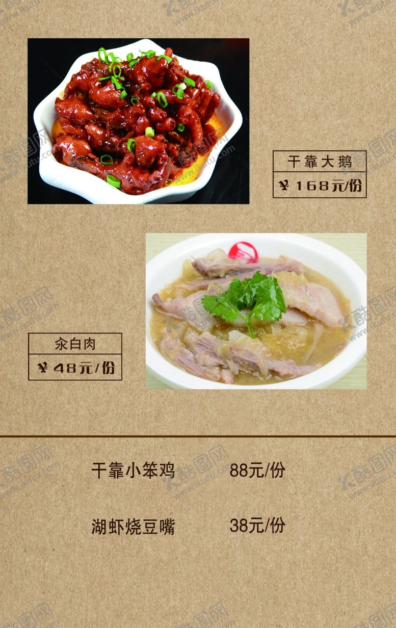 编号：77062210070454122916【酷图网】源文件下载-菜单