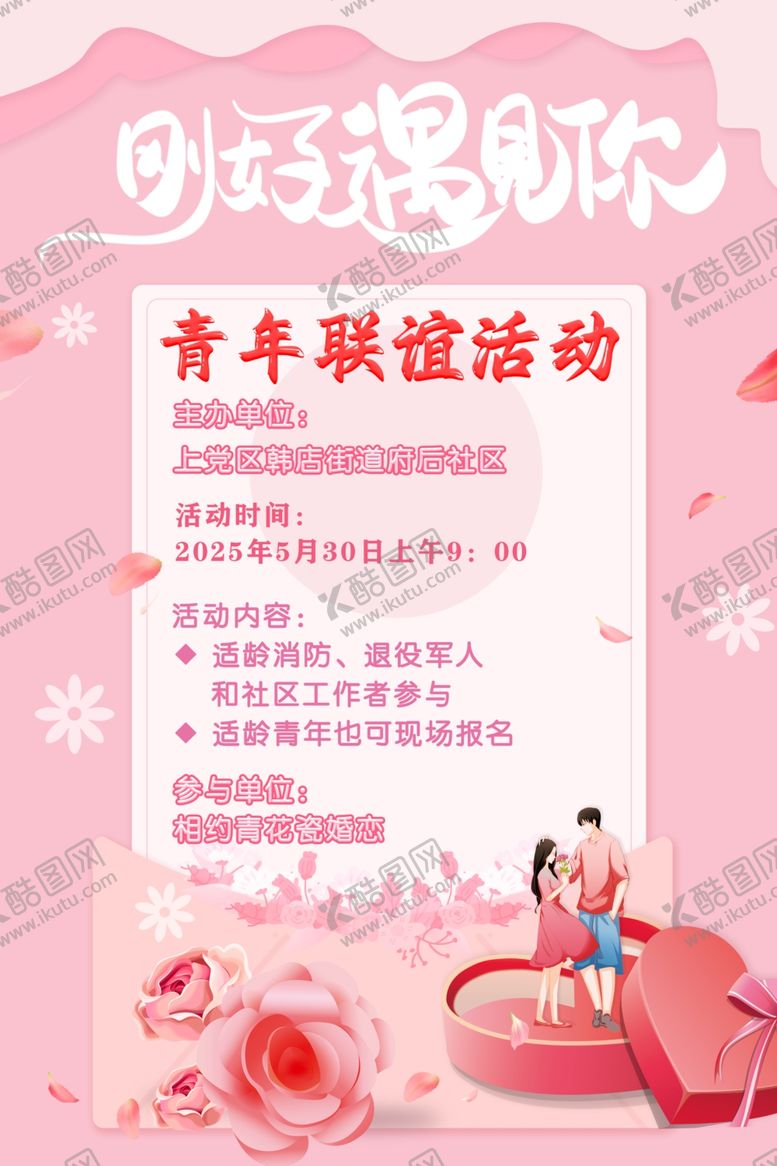 编号：43387507080841396420【酷图网】源文件下载-刚好遇见你