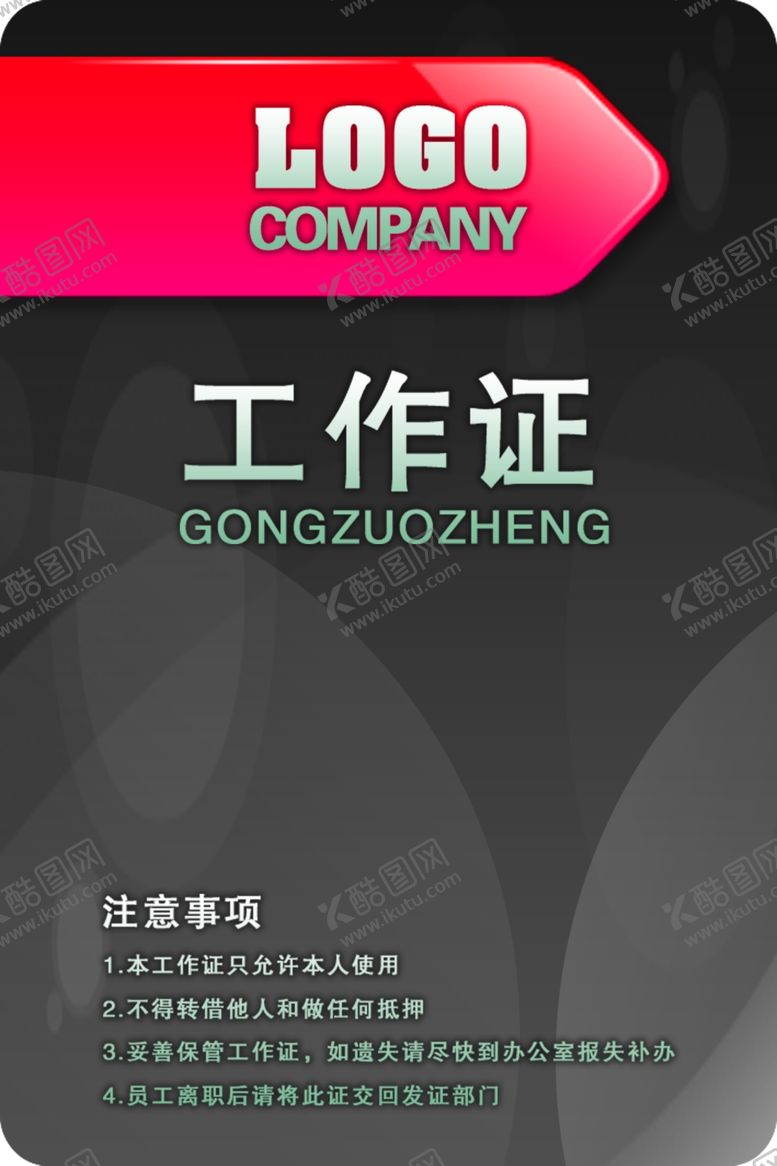编号：59108607010937537858【酷图网】源文件下载-工作证胸卡胸牌吊牌名片