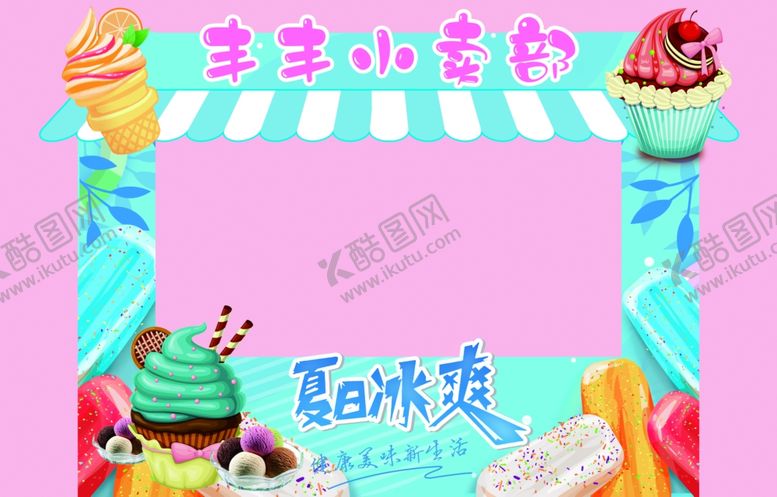 编号：89166109222325554311【酷图网】源文件下载-摊位异形