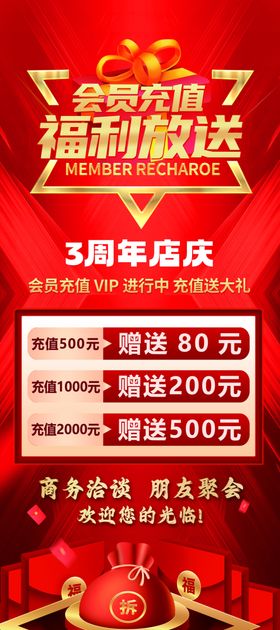会员充值福利放送