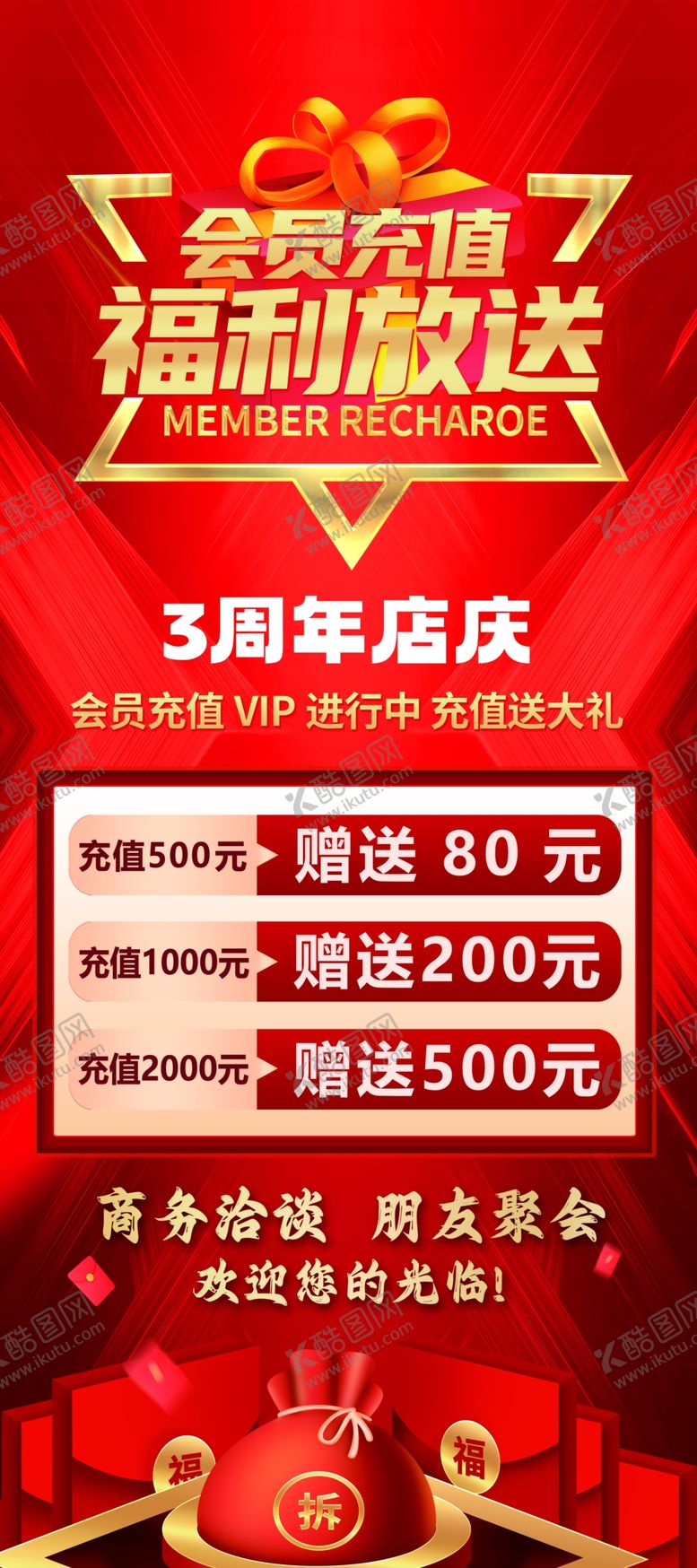 编号：91078204031524379847【酷图网】源文件下载-会员充值福利放送