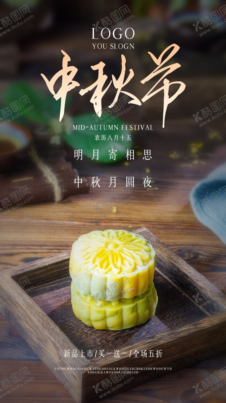 编号：27605409192143477152【酷图网】源文件下载-中秋月饼  