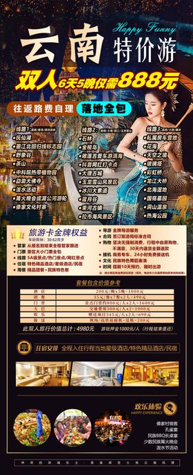 云南旅游宣传海报