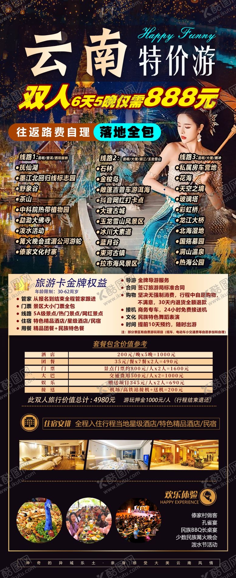 编号：49133105250240515819【酷图网】源文件下载-云南旅游宣传海报