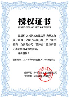 授权证书模板