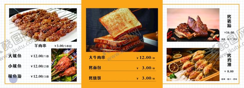 编号：21271007071236414275【酷图网】源文件下载-价目表
