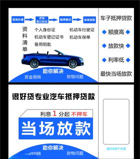 汽车贷款名片
