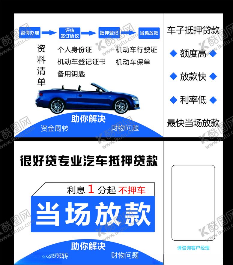 编号：15205309272015112180【酷图网】源文件下载-汽车贷款