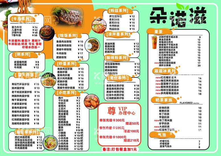 编号：29337501191711345229【酷图网】源文件下载-美食菜单