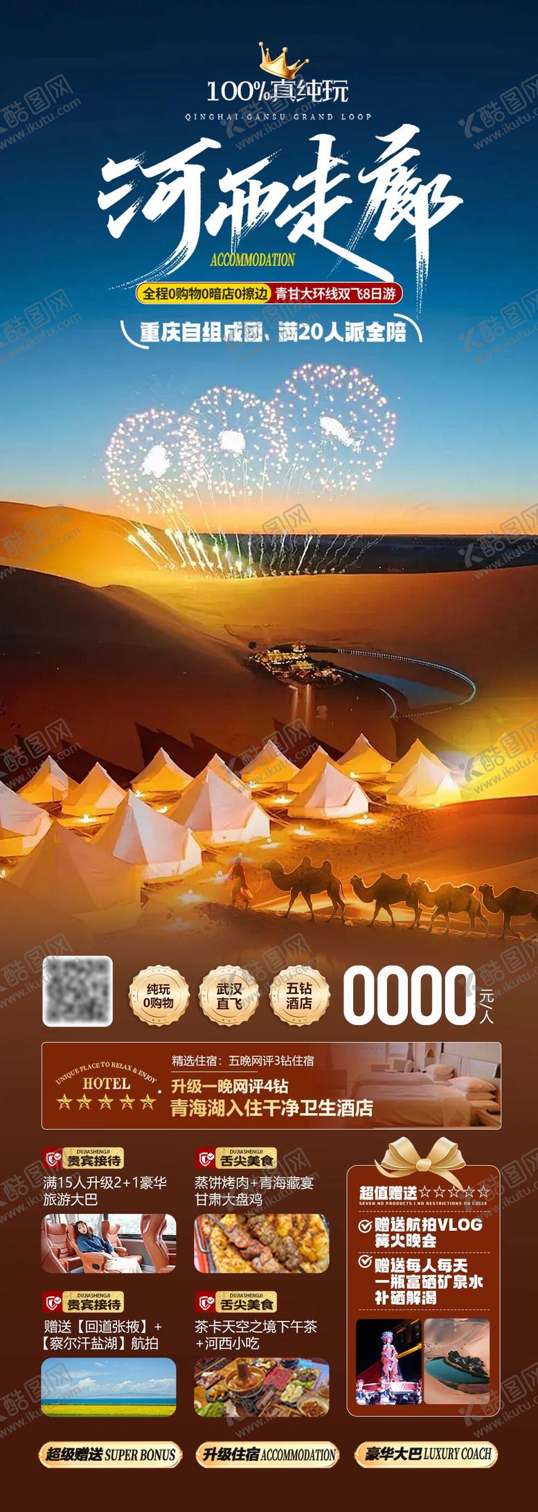 编号：80846104170153527889【酷图网】源文件下载-甘肃河西走廊