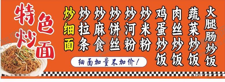 编号：79561502062238473510【酷图网】源文件下载-炒面