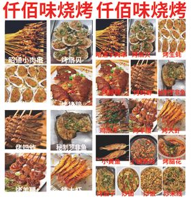 烧烤菜单炒饭炒米线鸡爪王