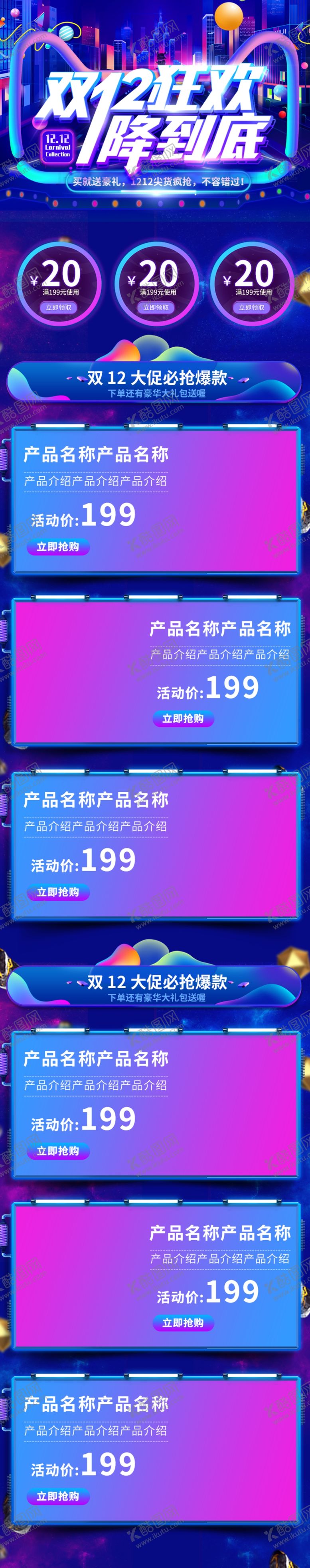 编号：41555810021003455459【酷图网】源文件下载-双12首页