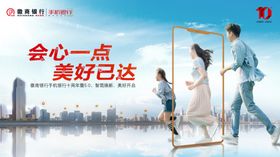 手机银行升级主视觉
