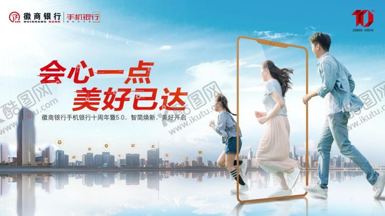 编号：95036807080312251865【酷图网】源文件下载-手机银行升级主视觉