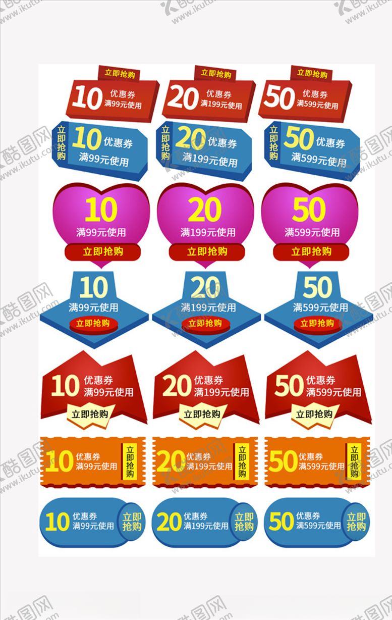 编号：54666110050316144864【酷图网】源文件下载-标签