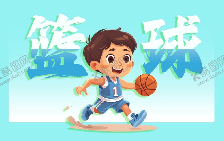 编号：37738502171308165257【酷图网】源文件下载-篮球男孩