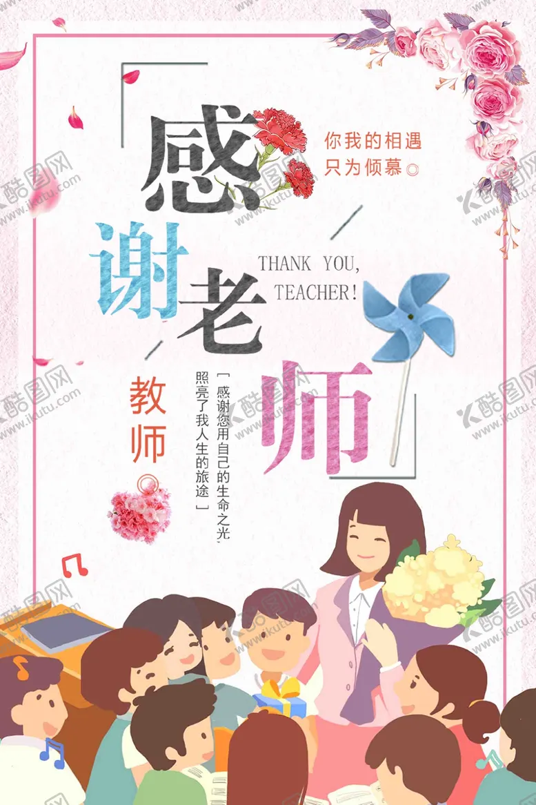 编号：14496706250102141973【酷图网】源文件下载-教师节海报