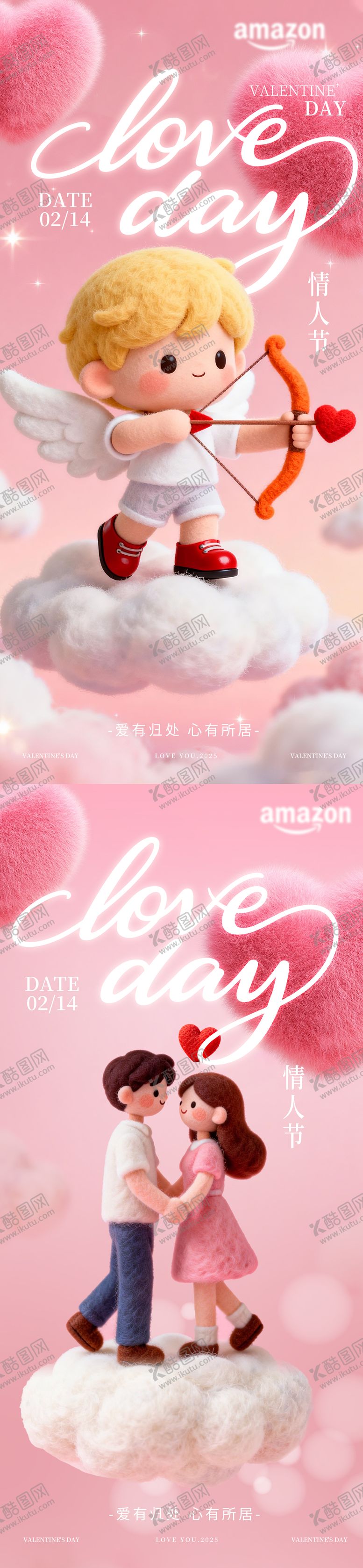 编号：80671302060207553803【酷图网】源文件下载-情人节活动宣传海报情人节海报