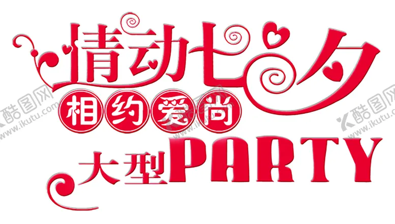 编号：53314609250908216822【酷图网】源文件下载-浪漫素材