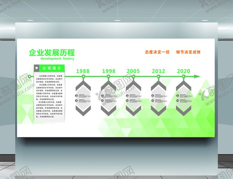 编号：19414706240133083008【酷图网】源文件下载-企业发展历程