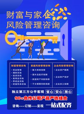 财富管理咨询