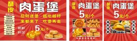 肉蛋堡