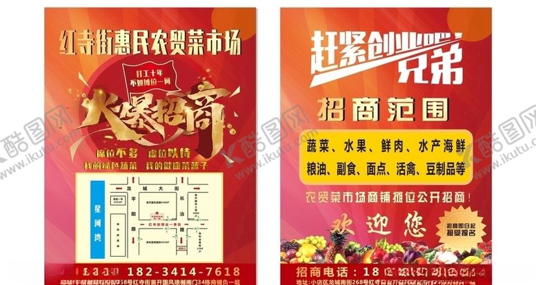 编号：32473409182249024470【酷图网】源文件下载-红寺街惠民超市传单