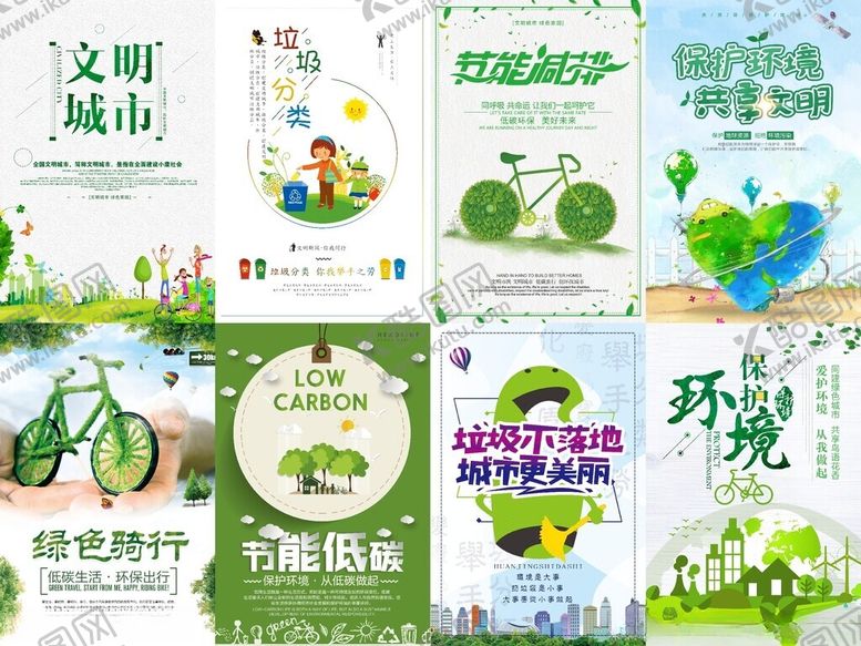 编号：74107209112313502890【酷图网】源文件下载-环保主题海报设计集合