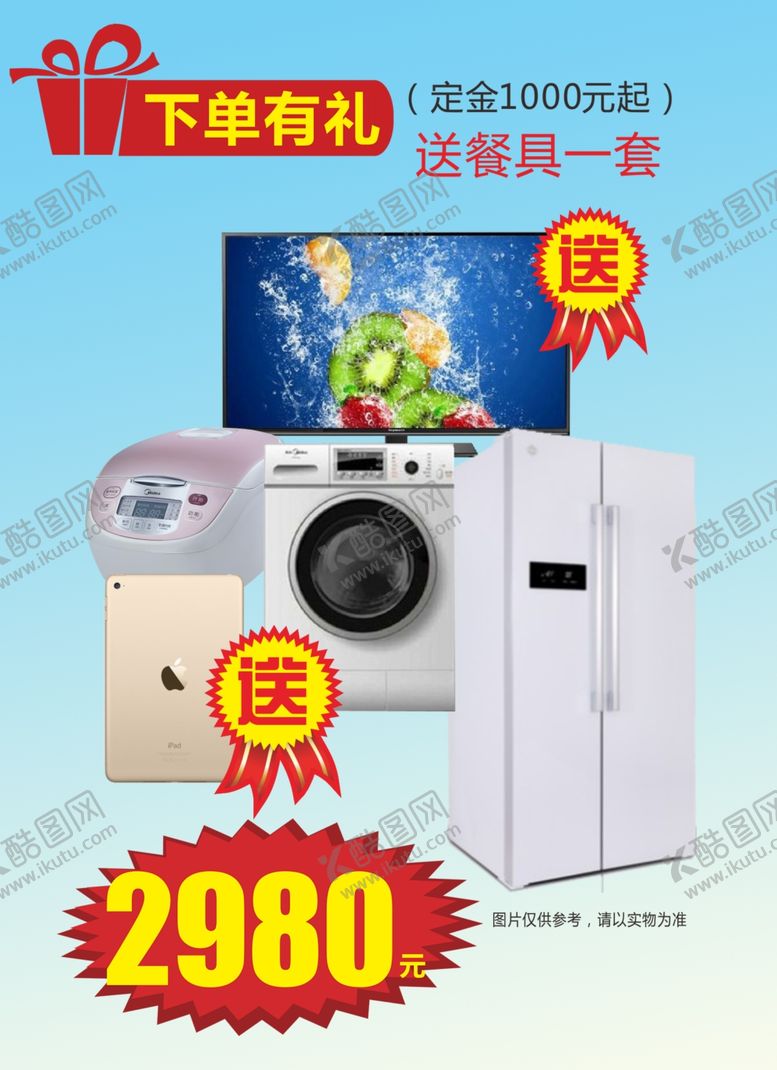 编号：60640409251306599402【酷图网】源文件下载-洗衣机冰箱家电海报