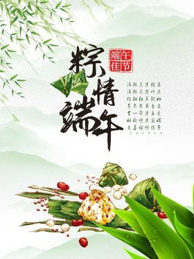 粽情端午二维码海报